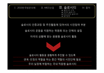우리나라 관광정책이 나아가야 할 방향-12