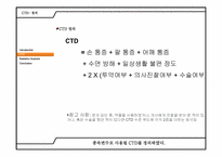 [인간공학] 누적 외상 증후군에 관한 연구 -국내 대형 할인마트 계산원 중심으로-6