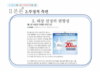 [매스컴] 스포츠와 매스미디어의 관계-14