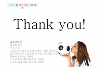 [매스컴] 스포츠와 매스미디어의 관계-17