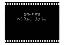 [심리사회모델] 여자 정혜 사례-2