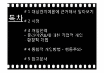 [심리사회모델] 여자 정혜 사례-3