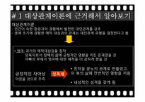 [심리사회모델] 여자 정혜 사례-4