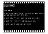 [심리사회모델] 여자 정혜 사례-5