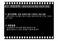 [심리사회모델] 여자 정혜 사례-7