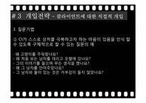 [심리사회모델] 여자 정혜 사례-8