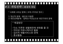 [심리사회모델] 여자 정혜 사례-11