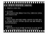 [심리사회모델] 여자 정혜 사례-12