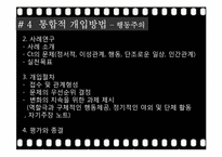 [심리사회모델] 여자 정혜 사례-13