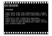 [심리사회모델] 여자 정혜 사례-14
