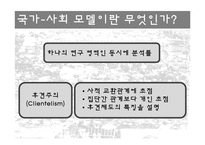 국가-사회 관계-7