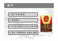 국가-사회 관계-16