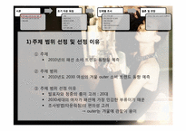 2010 소비자 트렌드 분석 및 예측-4