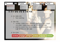 2010 소비자 트렌드 분석 및 예측-5