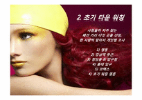 2010 소비자 트렌드 분석 및 예측-7