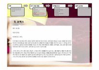 2010 소비자 트렌드 분석 및 예측-12
