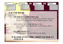 2010 소비자 트렌드 분석 및 예측-13
