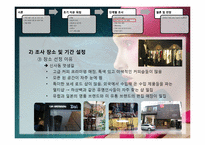2010 소비자 트렌드 분석 및 예측-16