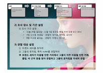 2010 소비자 트렌드 분석 및 예측-19