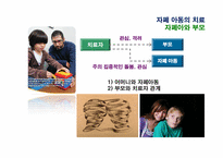 [유아심리] 자폐증-14