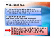 인공지능과 인간강화-5
