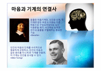 인공지능과 인간강화-7