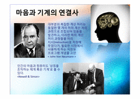 인공지능과 인간강화-8