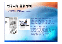 인공지능과 인간강화-12