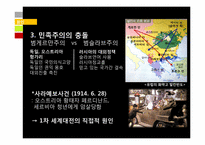 제 1차 세계대전 원인,전개,결과 및 영향-5