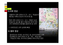 제 1차 세계대전 원인,전개,결과 및 영향-7