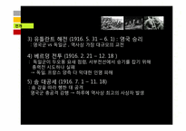 제 1차 세계대전 원인,전개,결과 및 영향-8