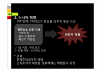 제 1차 세계대전 원인,전개,결과 및 영향-9