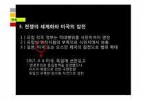 제 1차 세계대전 원인,전개,결과 및 영향-10