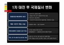 제 1차 세계대전 원인,전개,결과 및 영향-14