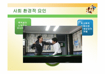 [사회학] 학교폭력-11