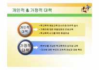 [사회학] 학교폭력-13