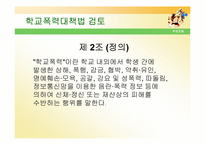 [사회학] 학교폭력-19