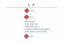 장애인단체에 대하여 -DIP(한국장애인연맹)-2