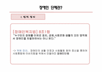 장애인단체에 대하여 -DIP(한국장애인연맹)-3