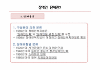 장애인단체에 대하여 -DIP(한국장애인연맹)-4