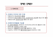 장애인단체에 대하여 -DIP(한국장애인연맹)-5