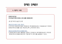 장애인단체에 대하여 -DIP(한국장애인연맹)-6