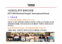 장애인단체에 대하여 -DIP(한국장애인연맹)-17