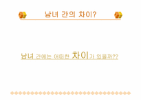성역할에 관한 문제의식과 현대적 조명-3