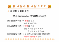 성역할에 관한 문제의식과 현대적 조명-8