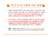 성역할에 관한 문제의식과 현대적 조명-16