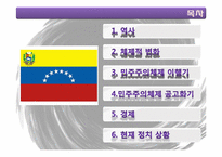 [중남미정치경제] 베네수엘라(Venezuela)-2