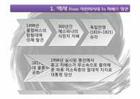 [중남미정치경제] 베네수엘라(Venezuela)-4
