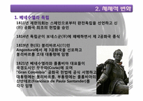 [중남미정치경제] 베네수엘라(Venezuela)-5