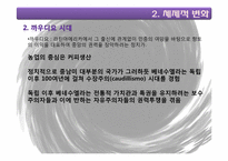 [중남미정치경제] 베네수엘라(Venezuela)-6